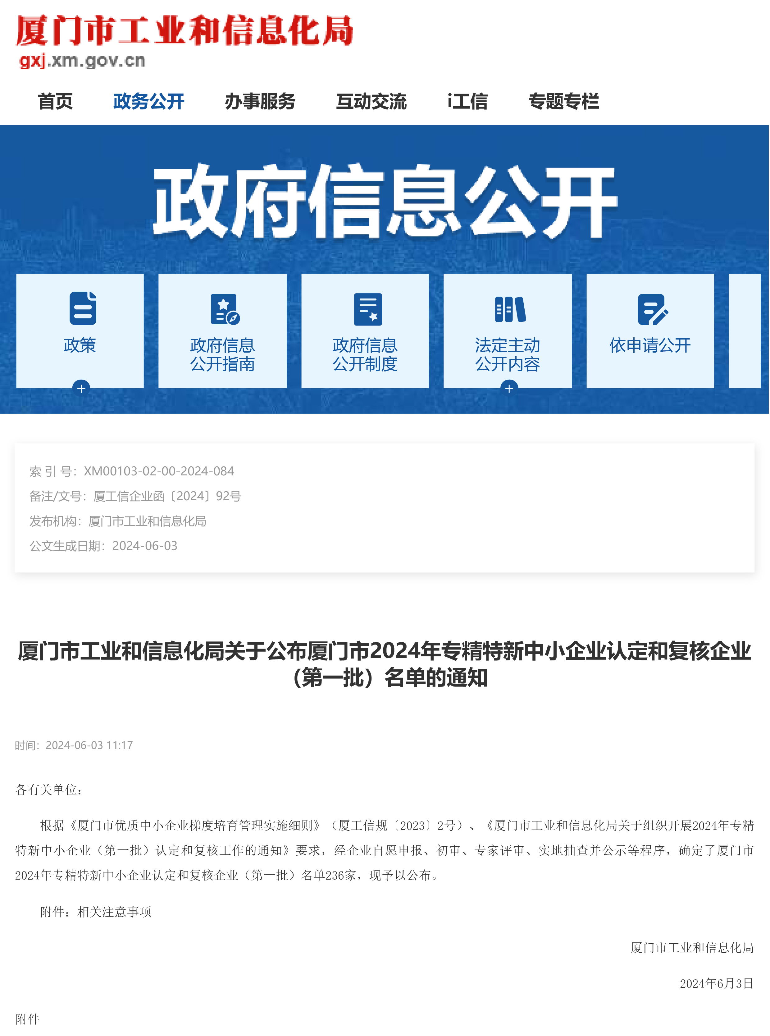 廈門市2024年專精特新中小企業(yè)認定和復核企業(yè)（第一批）名單-1.jpg